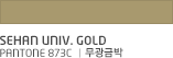 SEHAN UNIV. gold Pantone 873c ㅣ무광금박  